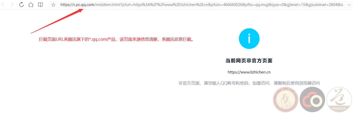 腾讯恶意拦截 lizhichen.cn 域名的法律声明