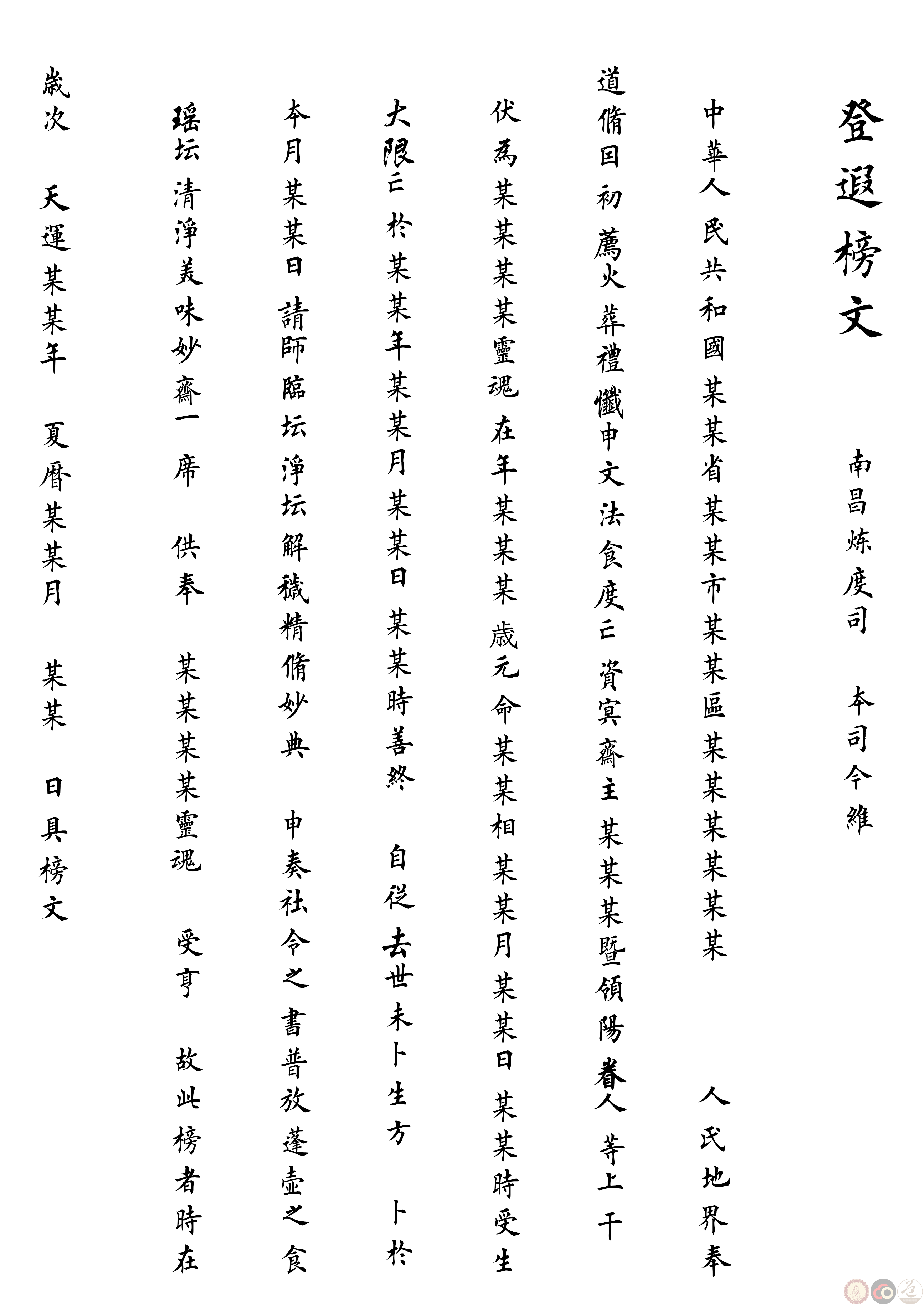 南通地区新事白红榜文式样
