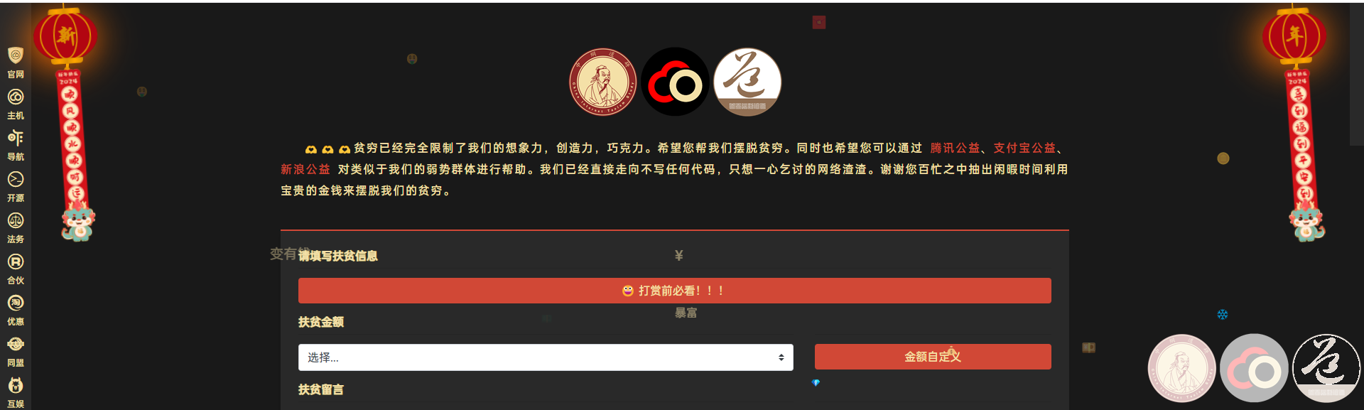 新年到，给你的网站加一个带对联的灯笼
