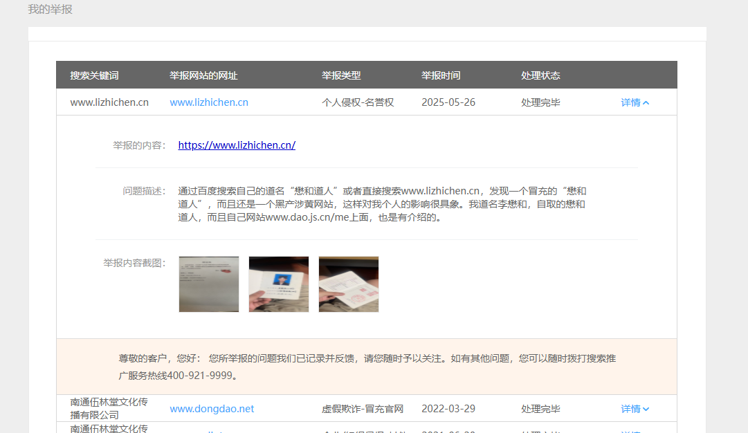 近期处理侵权的一些截图和感想